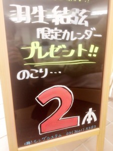 羽生　カレンダー7