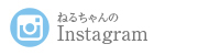 Instagram（育児）